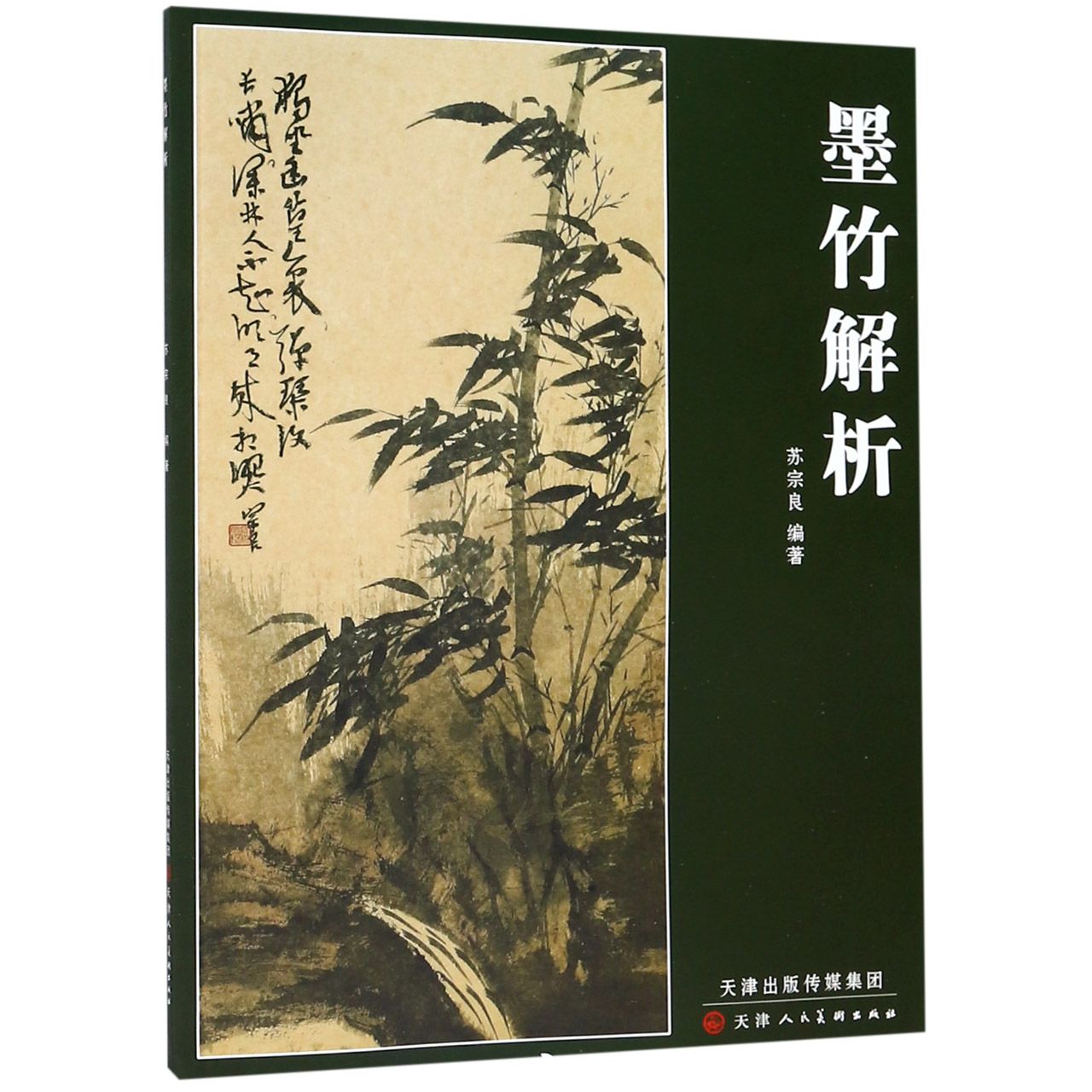 墨竹解析