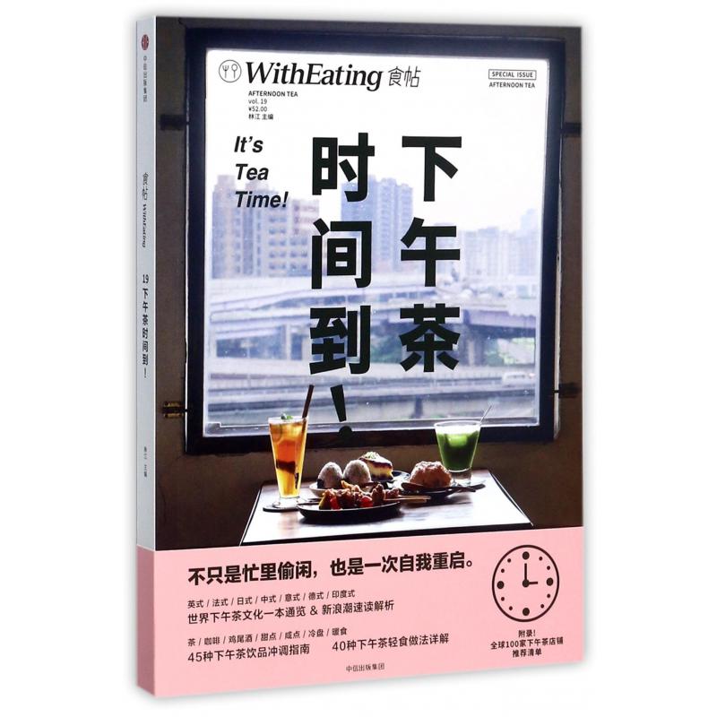 下午茶时间到(食帖)