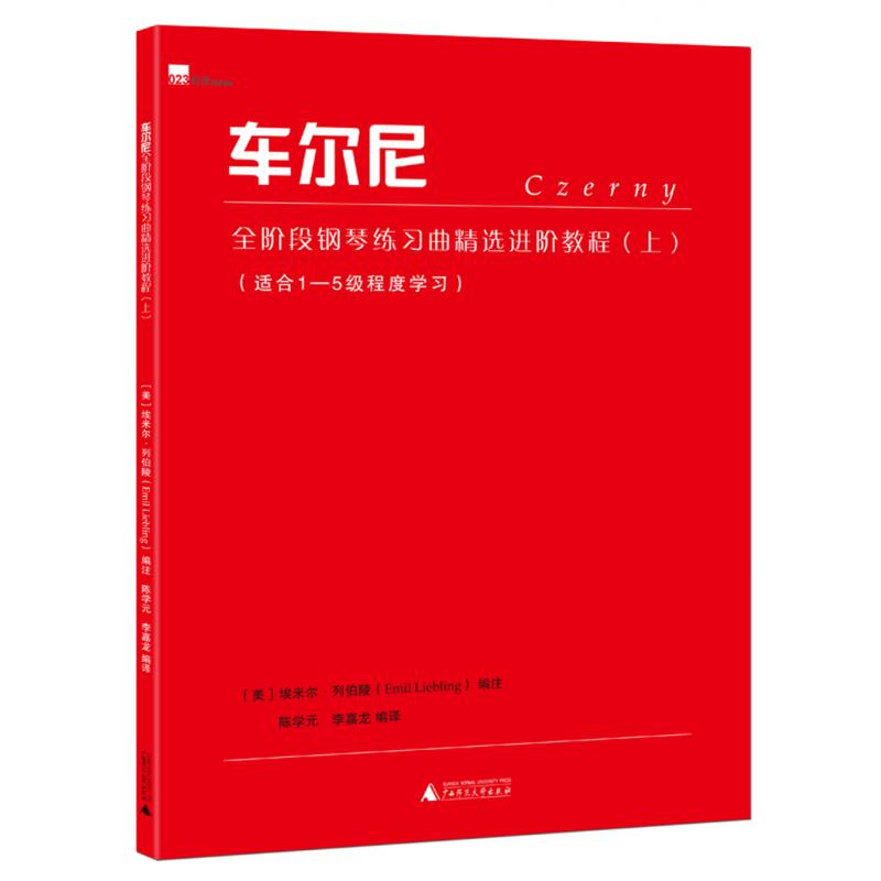 车尔尼全阶段钢琴练习曲精选进阶教程(上适合1-5级程度学习)