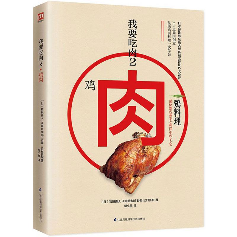 我要吃肉（2鸡肉）