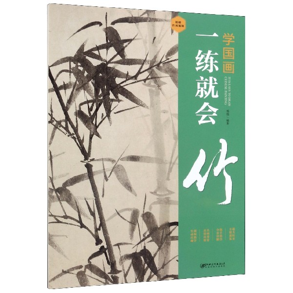 竹/学国画一练就会
