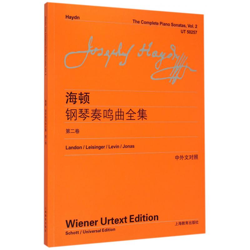 海顿钢琴奏鸣曲全集（第2卷中外文对照）