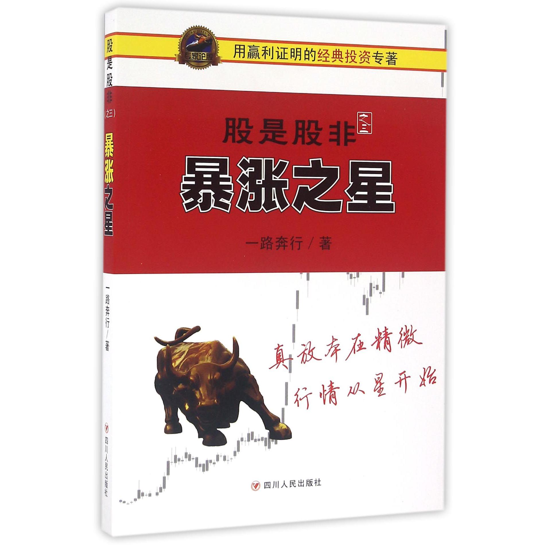 股是股非之三（暴涨之星）