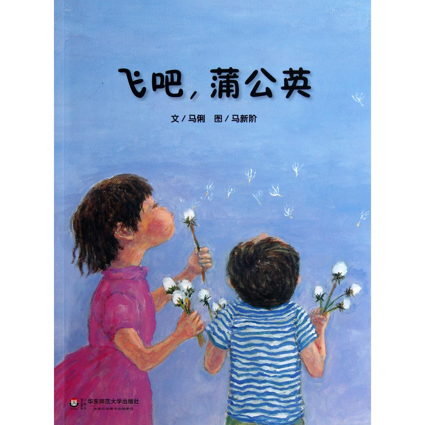 飞吧蒲公英