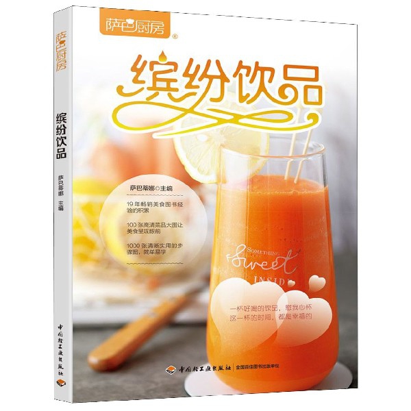 缤纷饮品(萨巴厨房)