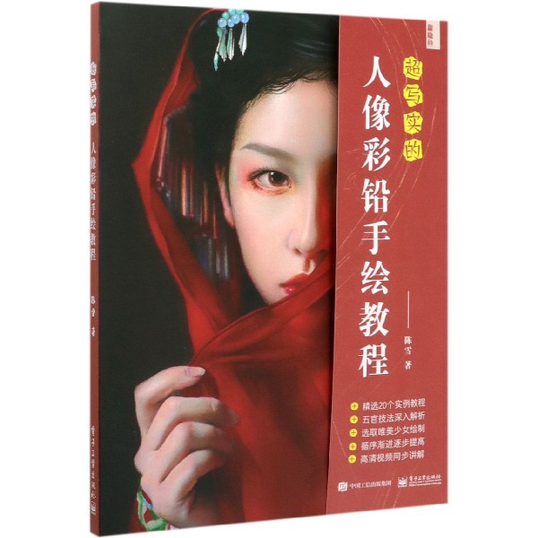 超写实的人像彩铅手绘教程