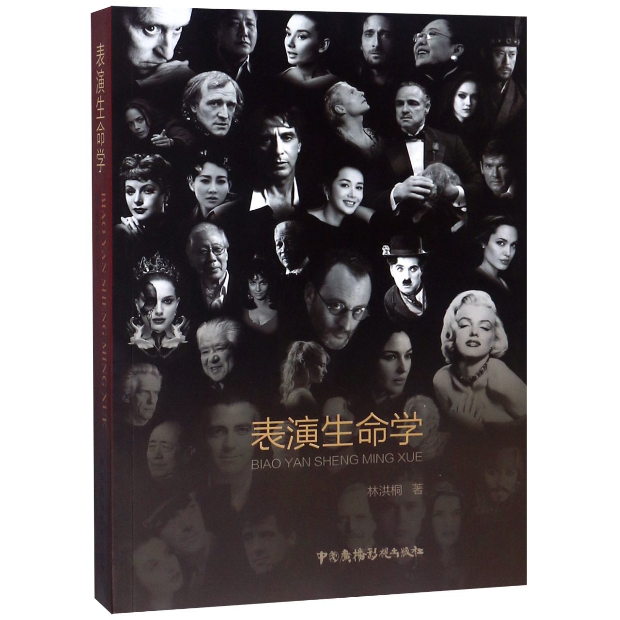 表演生命学
