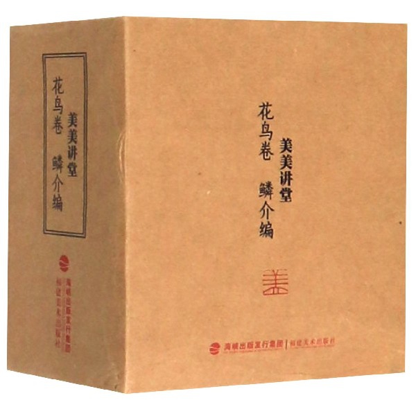 美美讲堂(花鸟卷鳞介编)
