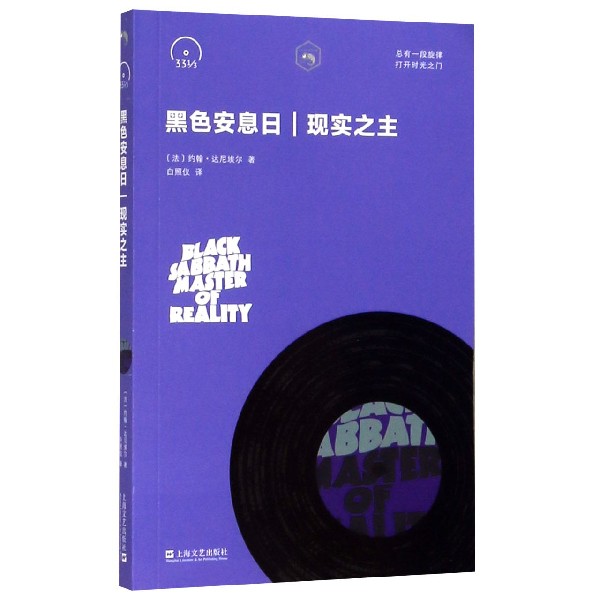黑色安息日现实之主/小文艺口袋文库