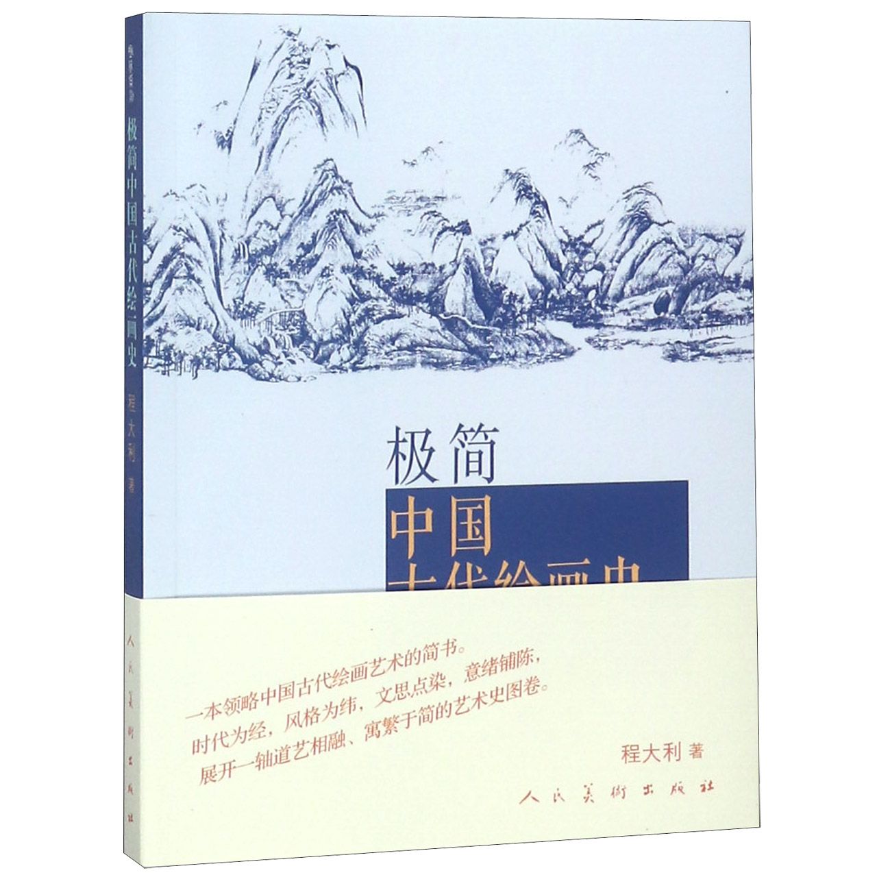 极简中国古代绘画史