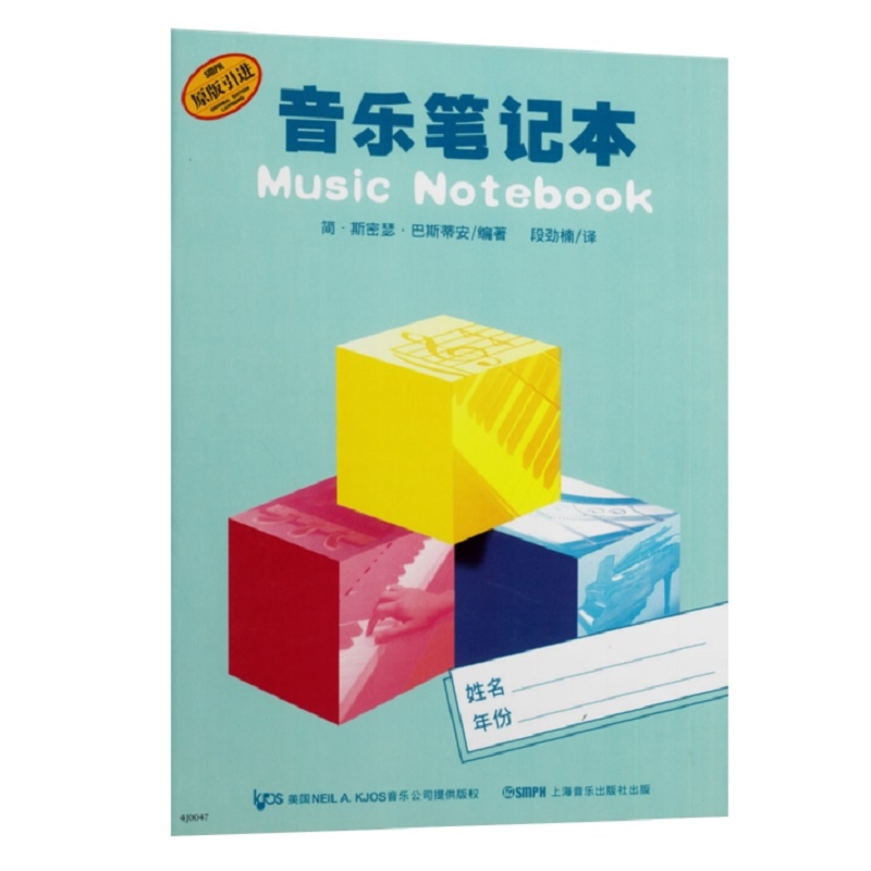 音乐笔记本(原版引进)