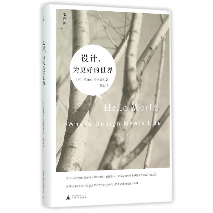 设计为更好的世界(精)/理想国