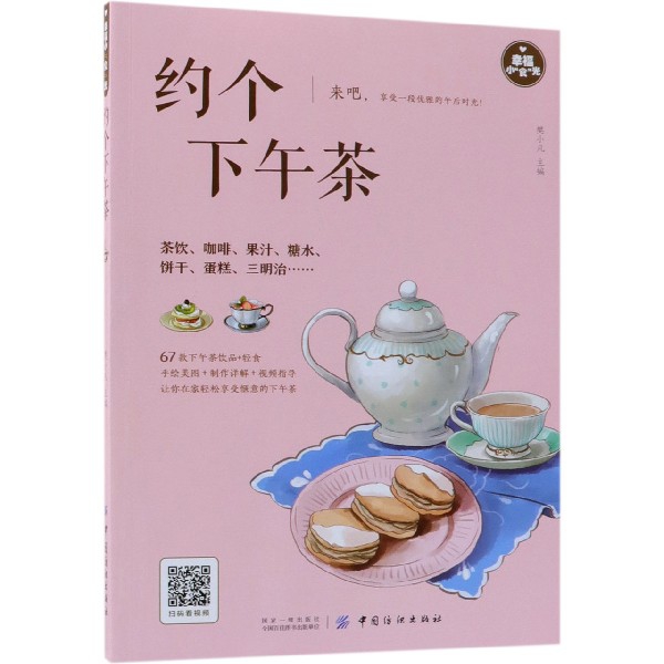约个下午茶(幸福小食光)