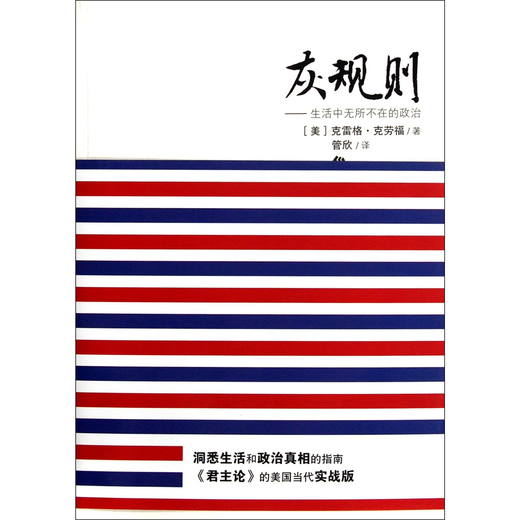灰规则--生活中无所不在的政治