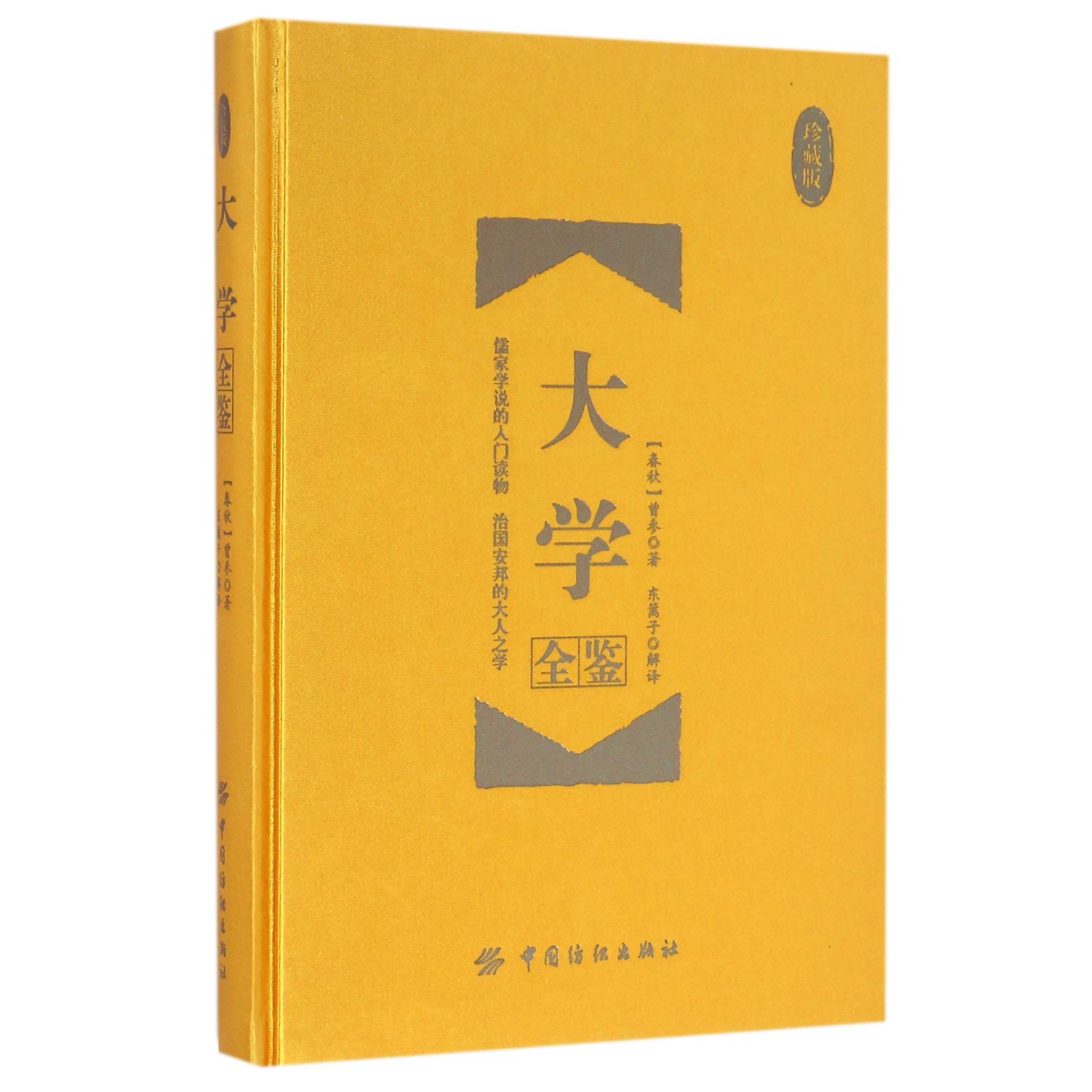 大学全鉴(珍藏版)(精)