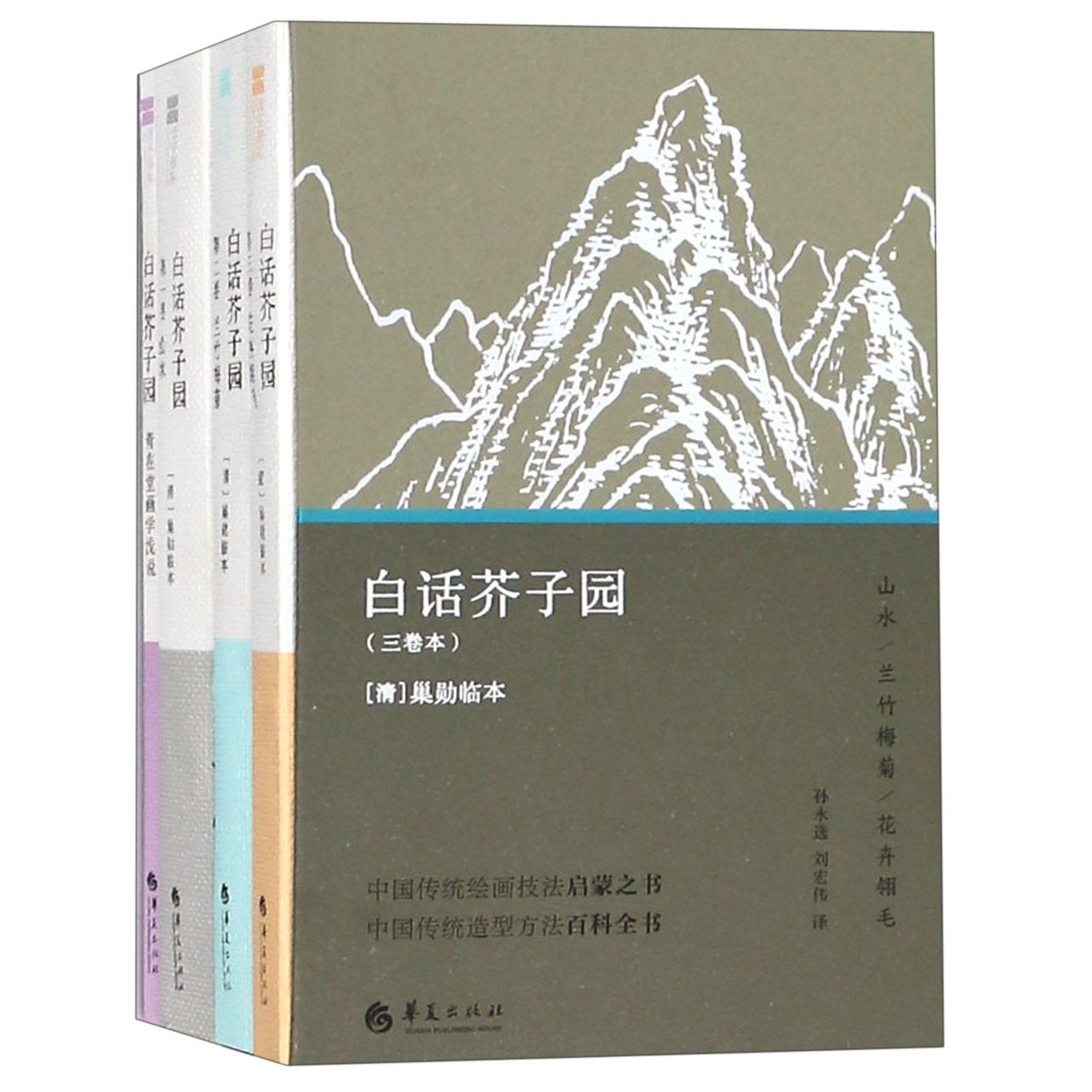 白话芥子园(附青在堂画学浅说共3册)