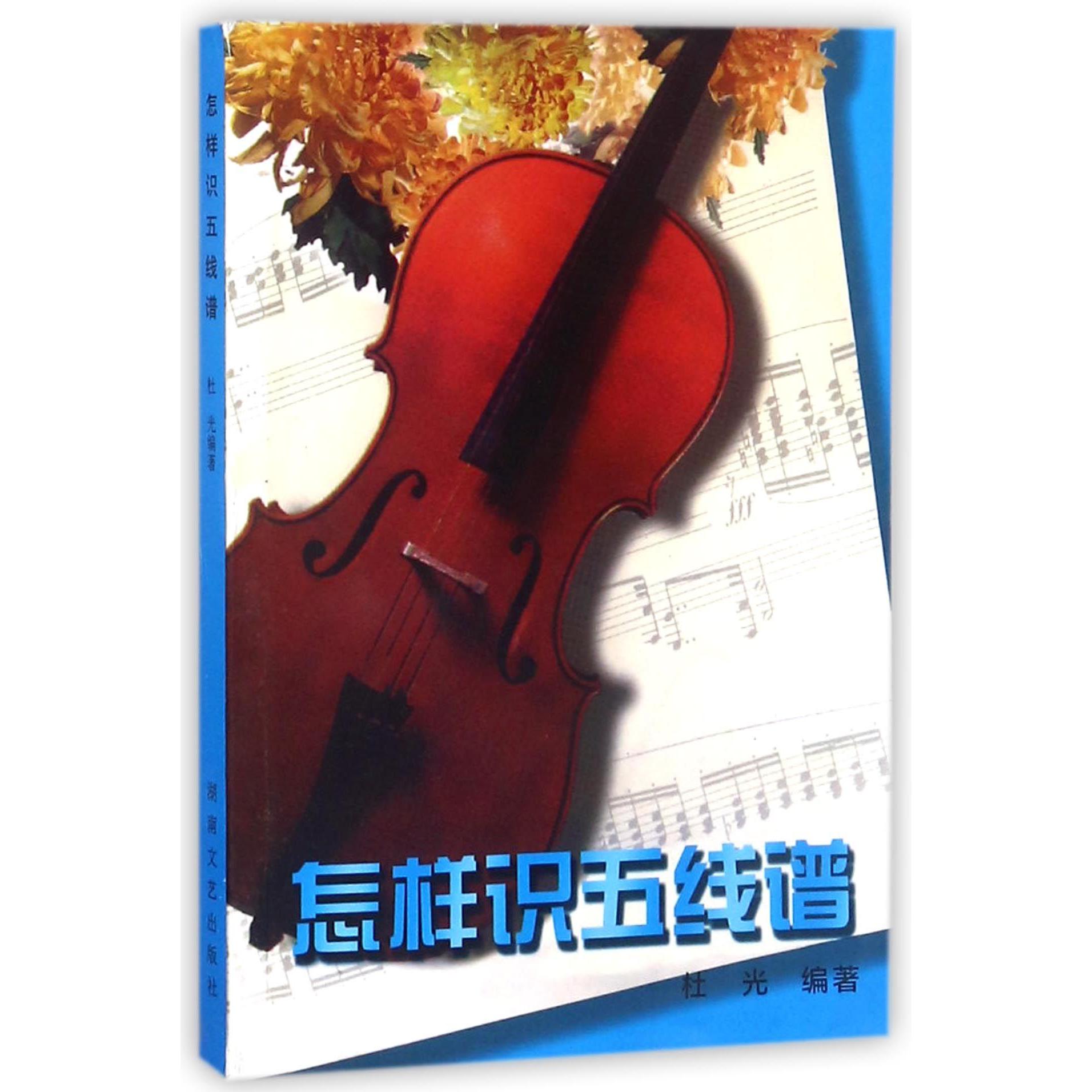 怎样识五线谱