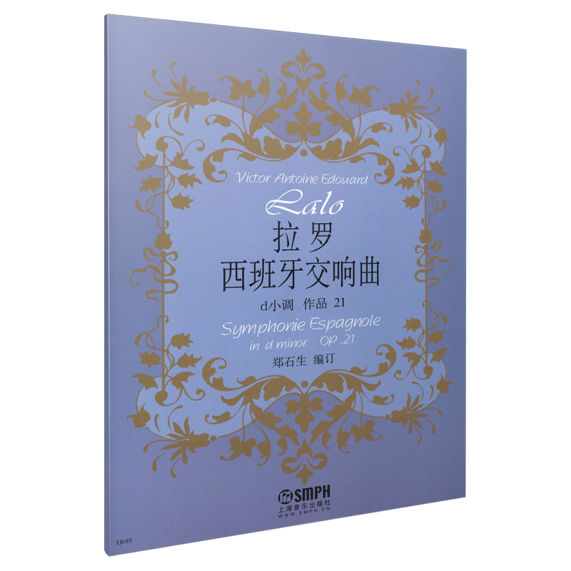 拉罗西班牙交响曲(d小调作品21)
