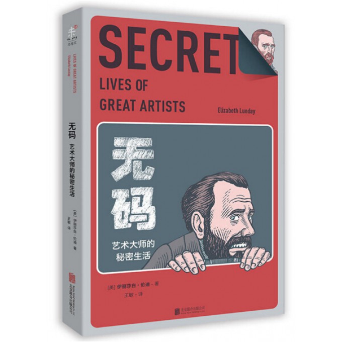 无码(艺术大师的秘密生活)