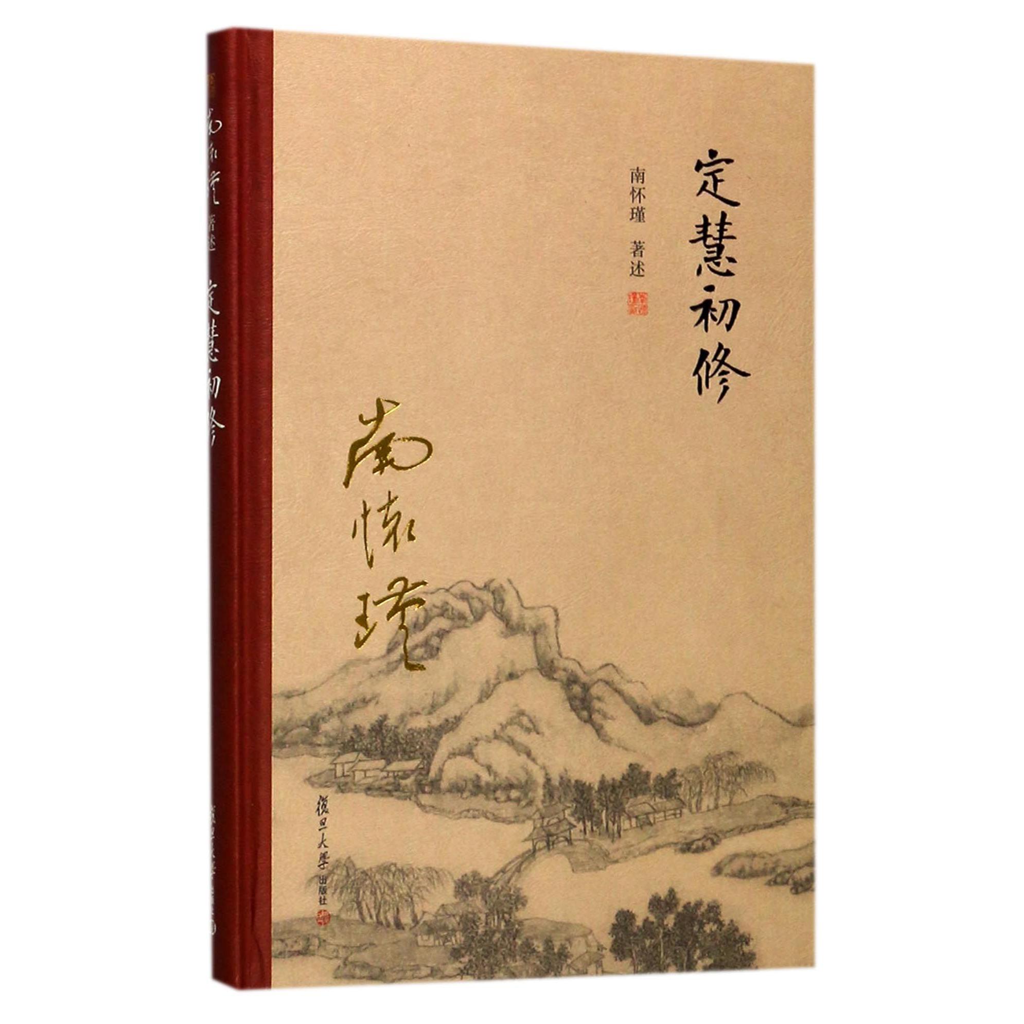 定慧初修(精)