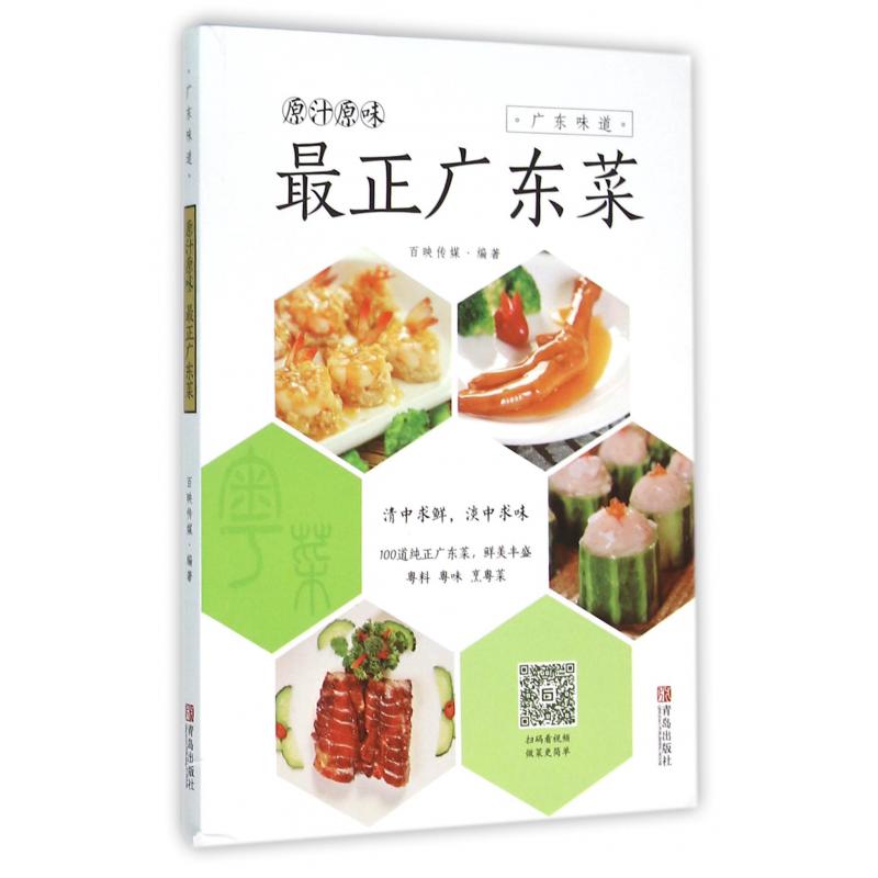 最正广东菜（原汁原味）