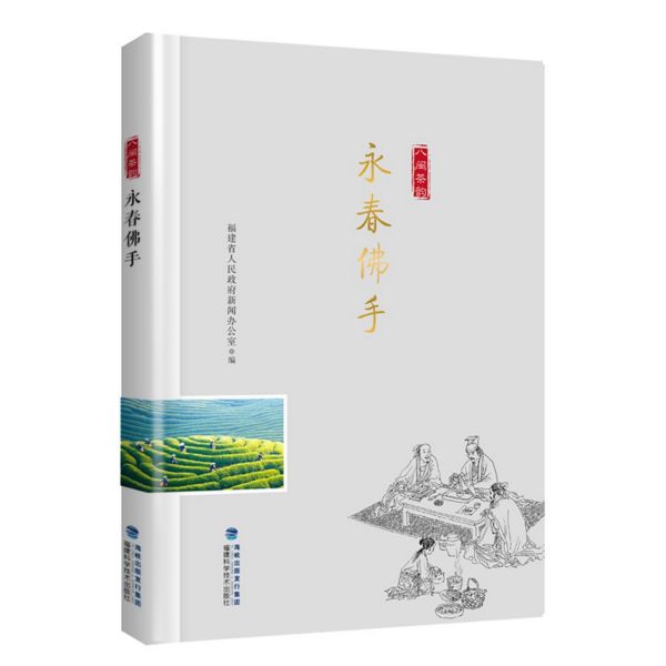 永春佛手/八闽茶韵