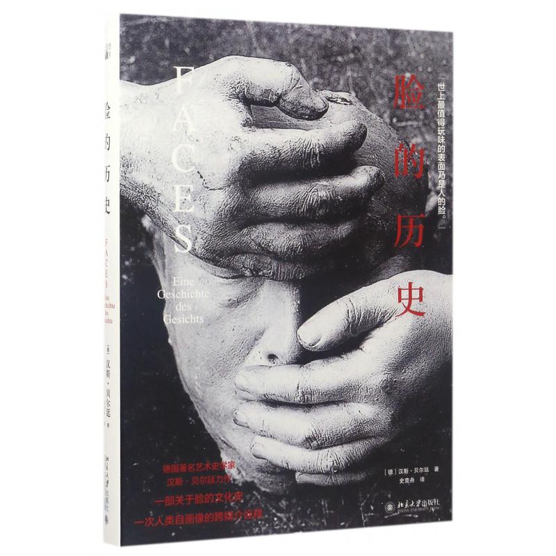 脸的历史（精）