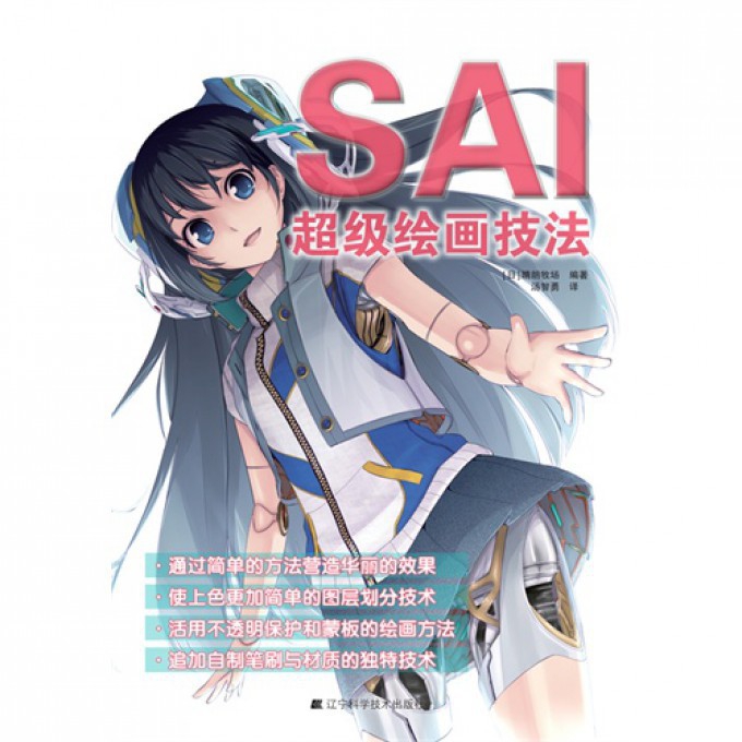 SAI超级绘画技法