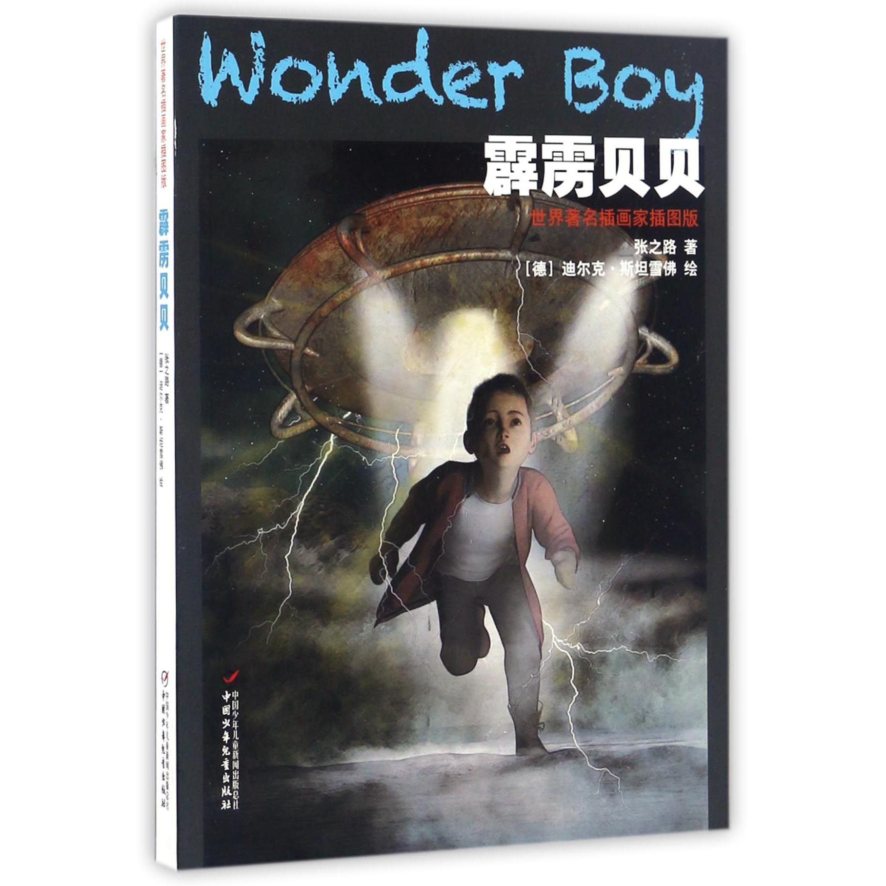 霹雳贝贝
