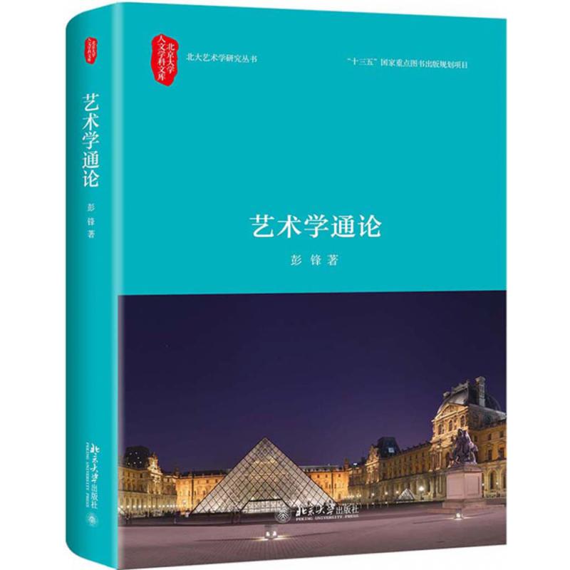 艺术学通论