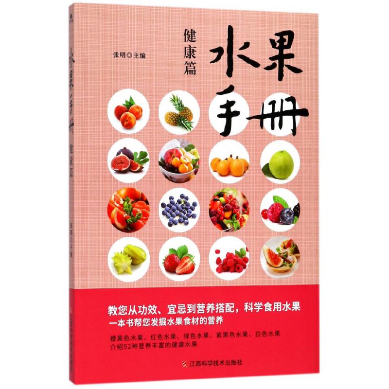 水果手册（健康篇）