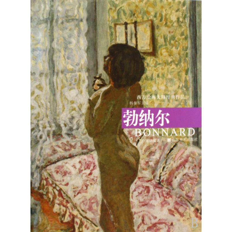 勃纳尔/西方绘画大师经典作品