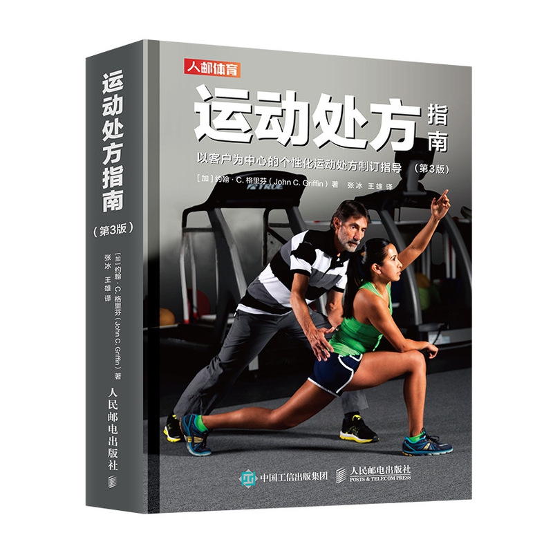运动处方指南 第3版
