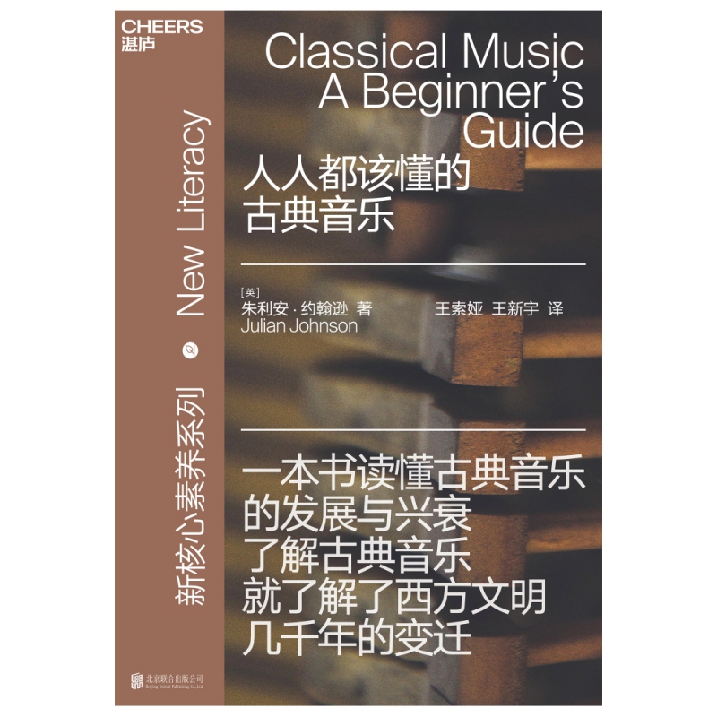 人人都该懂的古典音乐