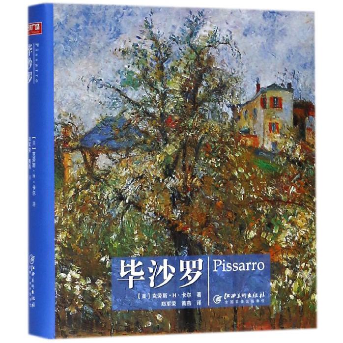 毕沙罗(精)