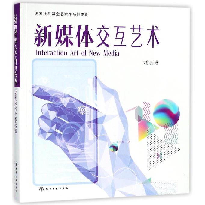 新媒体交互艺术