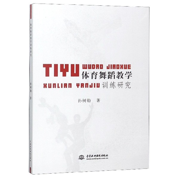 体育舞蹈教学训练研究