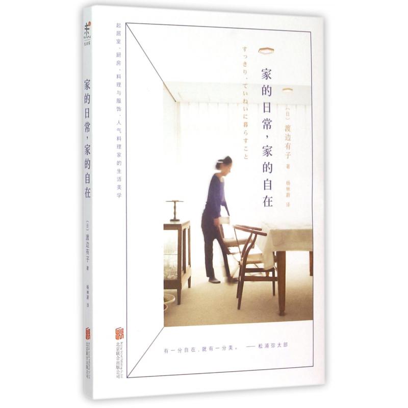 家的日常家的自在
