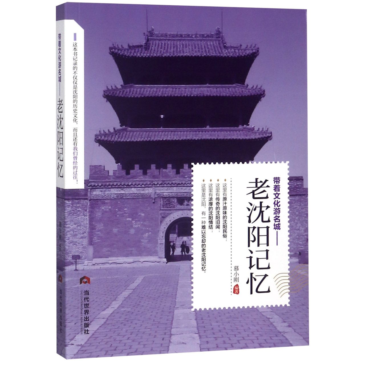 带着文化游名城--老沈阳记忆