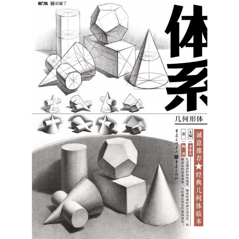 体系.几何形体