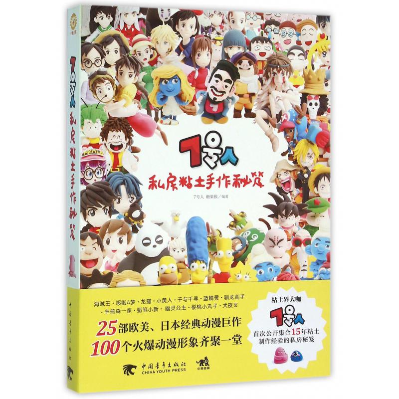 7号人私房粘土手作秘笈