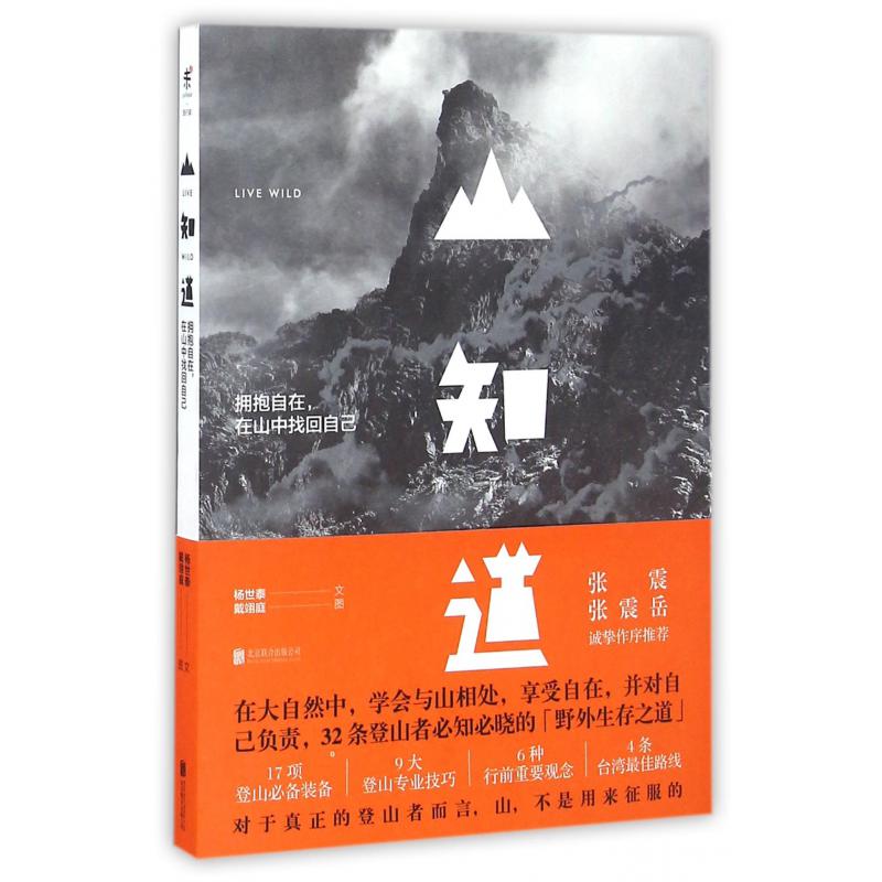 山知道(拥抱自在在山中找回自己)