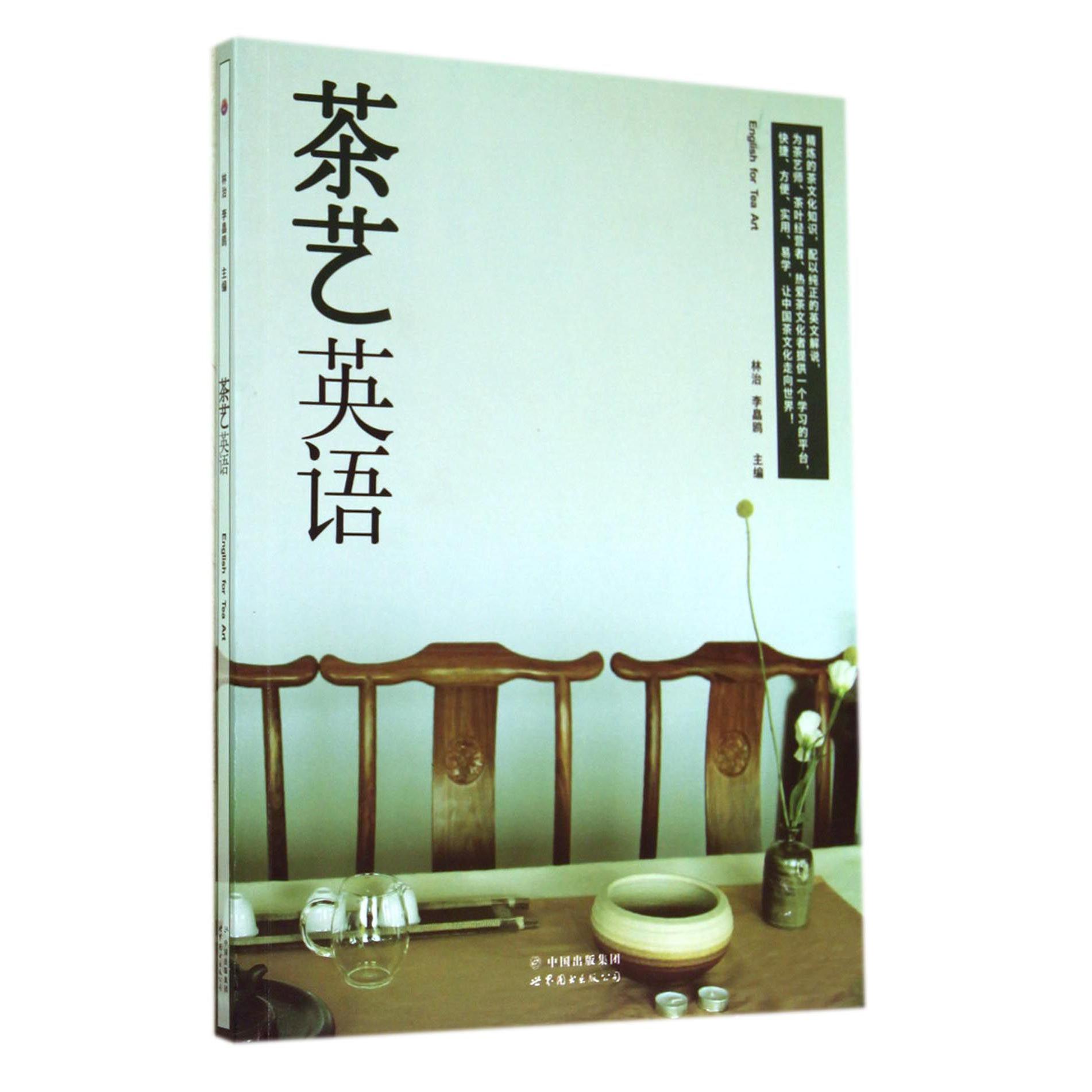 茶艺英语