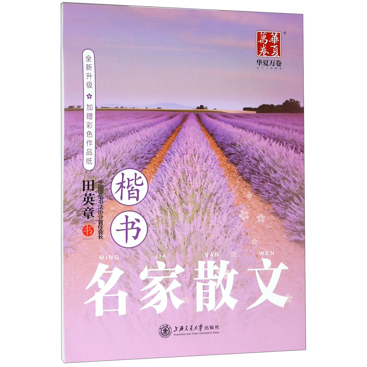 名家散文(楷书全新升级)