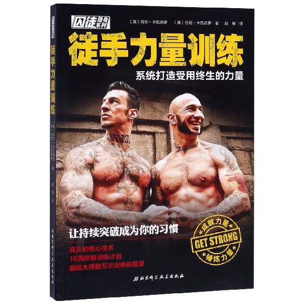 徒手力量训练/囚徒健身系列