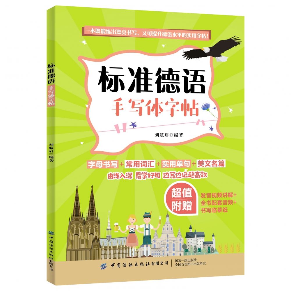 标准德语手写体字帖