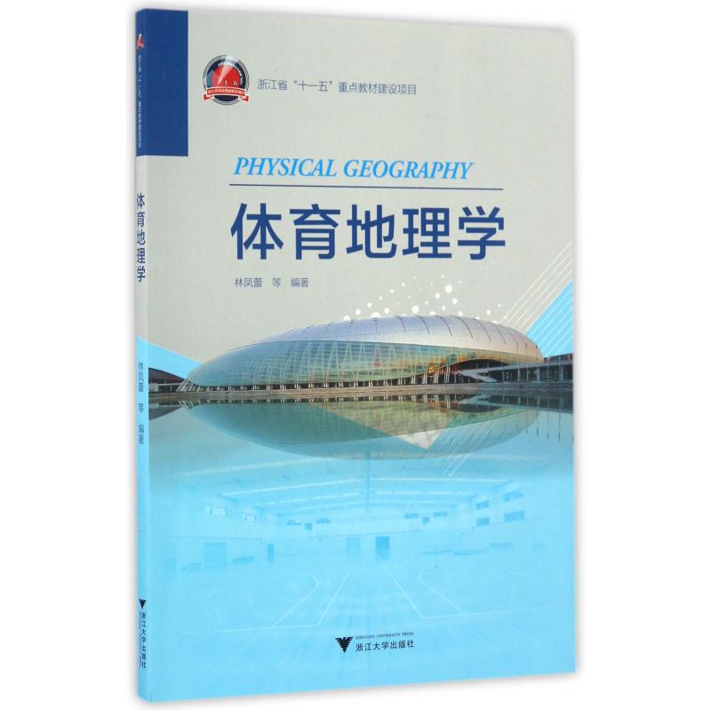 体育地理学