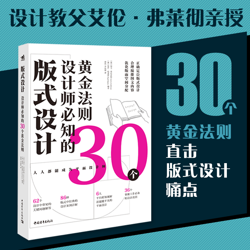 版式设计(设计师必知的30个黄金法则)