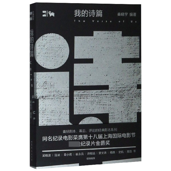 我的诗篇(大象影志)