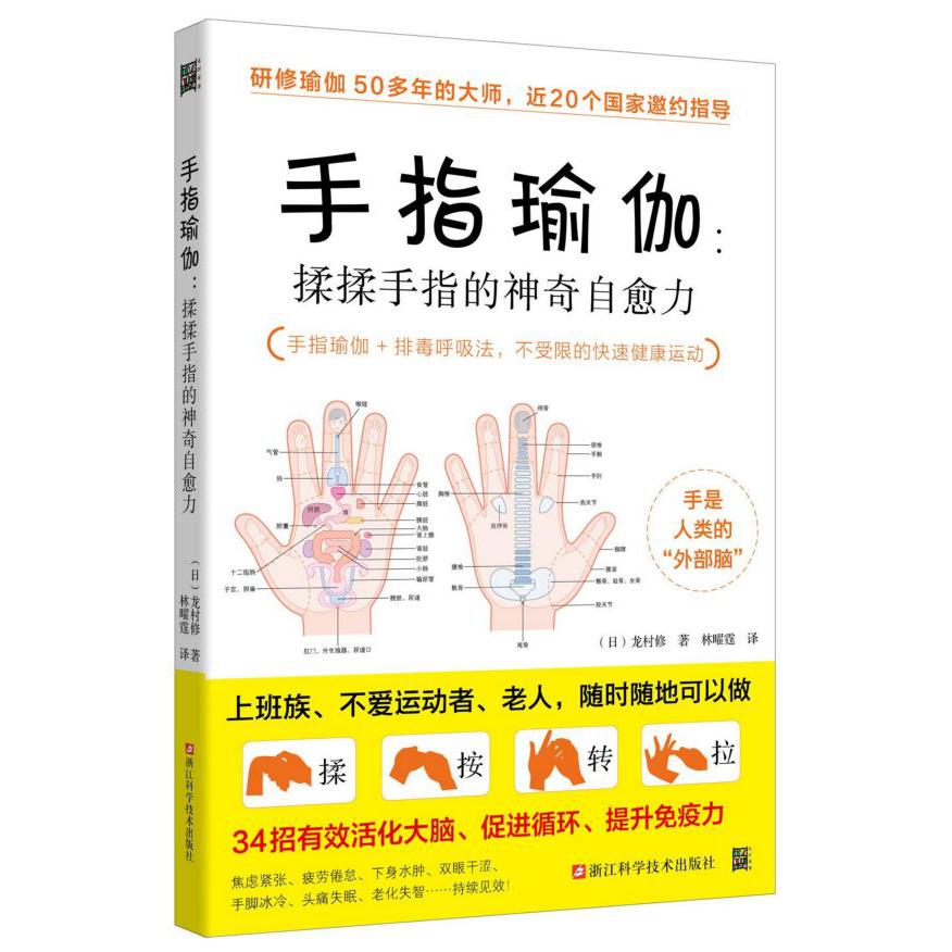 手指瑜伽--揉揉手指的神奇自愈力